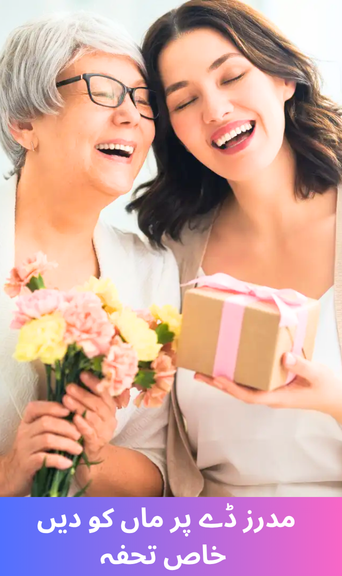 Give Your Mother a Special Gift This Mother's Day
